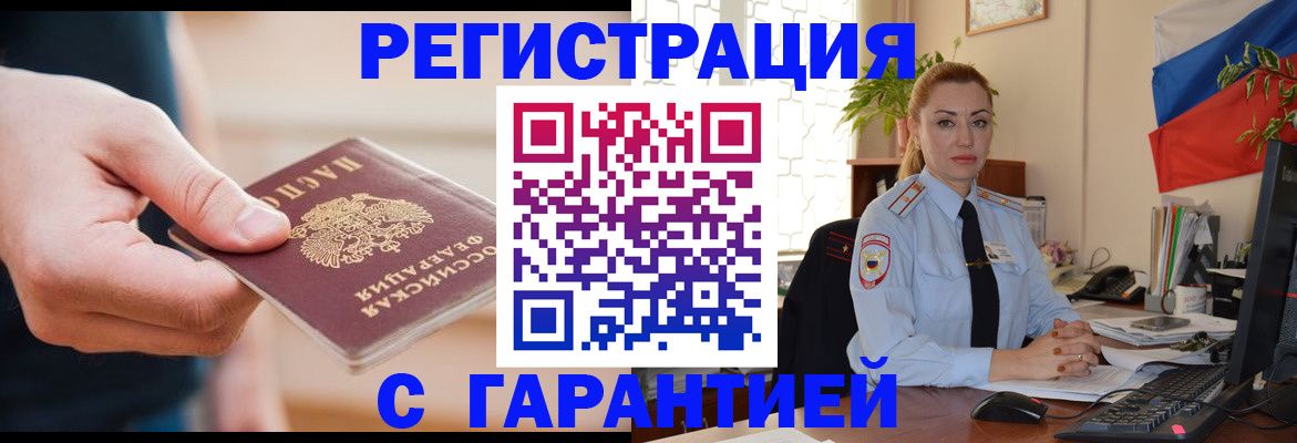 временная регистрация гарантия в Порхове