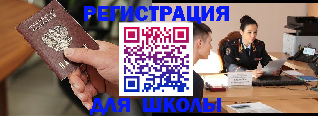 прописка для работы в Порхове