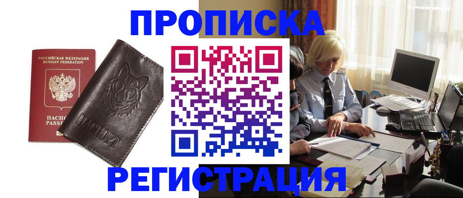 прописка для кредита в Порхове