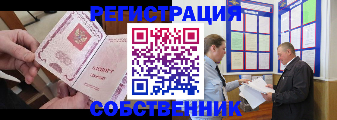 прописка от собственника в Порхове